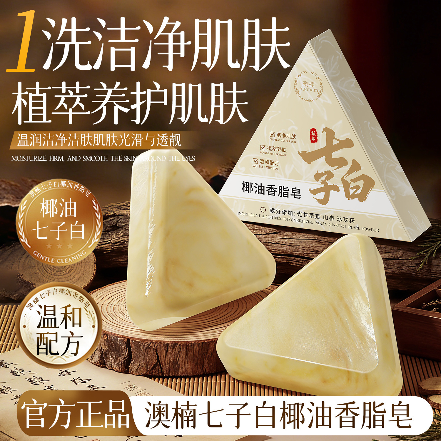Aonan Qixian aceite de coco blanco jabón de bálsamo esencial para la piel suave, limpia y mejora la rugosidad. image 1
