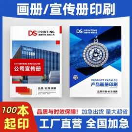 定制企业画册印刷宣传册公司彩页目录说明书精装书本杂志印刷