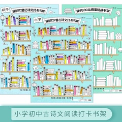 代発小学校中学校古詩文読書カード本棚教材同期書籍読書挑戦カード古詩文