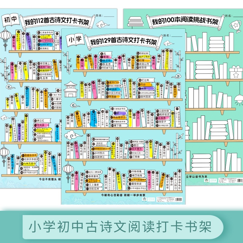 代发小学初中古诗文阅读打卡书架教材同步书籍阅读挑战打卡古诗文