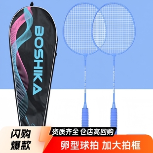 Authentic Badminton Racket Adult Double Racket Set with High-Quality Macaron-Colored Sponge Handle