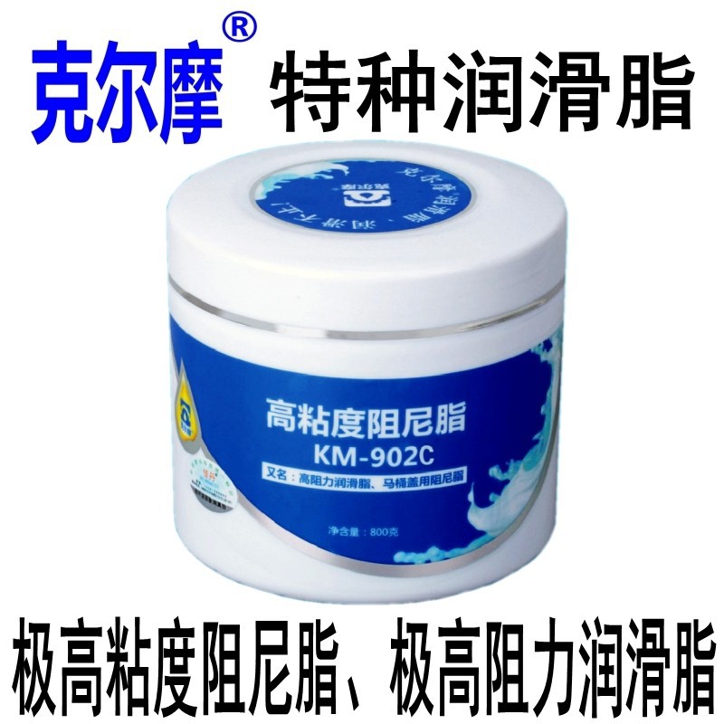 超高粘度阻尼脂高阻力润滑脂 马桶盖用阻尼脂克尔摩KM-902C润滑脂