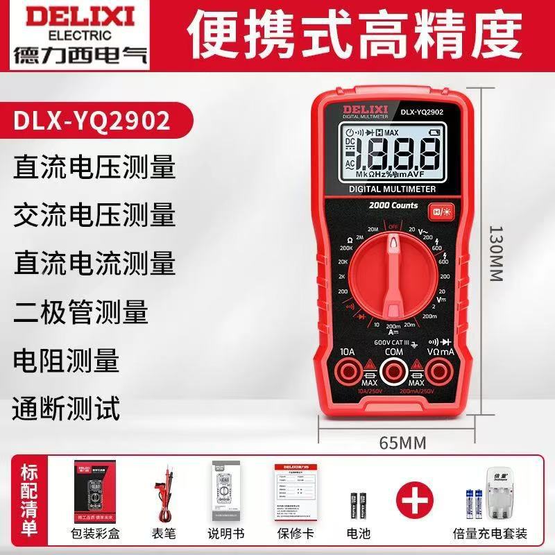 德力西万用表数字高精度数显电工维修专用多功能数显测电压表|undefined