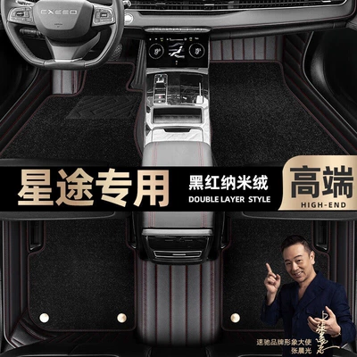 are suitable for Xingtu Chifeng Lingyun: Ayaqaltılar (Kovriklər) - black-red-leather-black-nano-velvet-double-layer