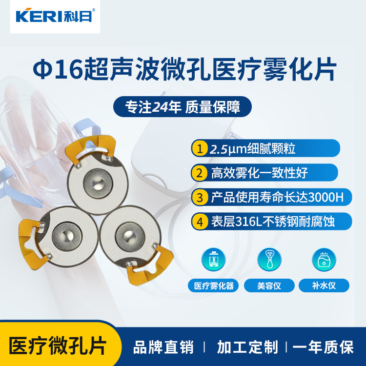科日超声波微孔医疗雾化片16mm2.5μm雾化器美容仪蒸脸器雾化片|undefined