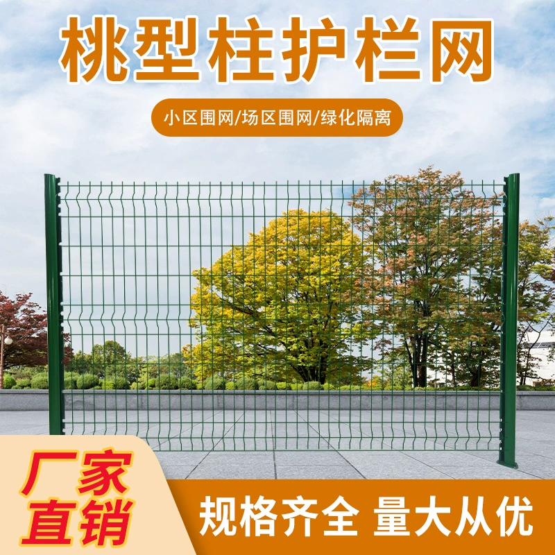 Персиковая колонна, ограждение, сетка, парк, изоляционная сетка, треугольный изгиб, забор, питомник, защитная сетка