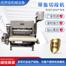 全自动带鱼切段机秋刀鱼切段机不锈钢鲜带鱼微冻刀鱼切段机