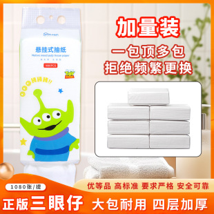 Authentic Authorized Three-Eyed Boy Hanging Paper Towel Bottom Removable Paper Towel Wall-Mounted Household Large Pack of Paper Towels