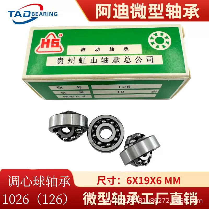HS调心球126 1026 轴承108 1018 196 1096 127 1027 织带机轴承