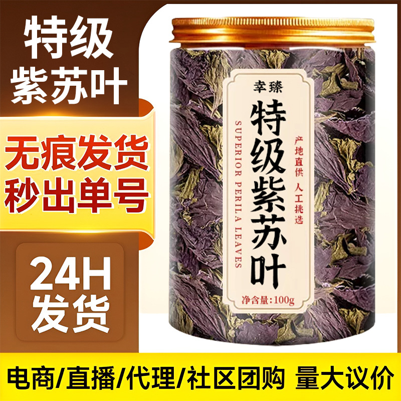 Premium Dried Perilla Leaf Zi Su Ye 100g Natural Sun Dried Loose Leaf for Tea and Foot Soak specifications