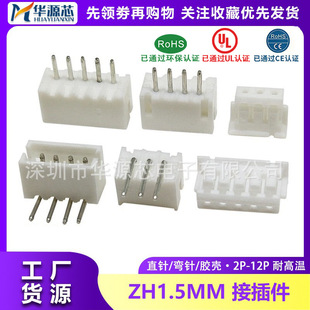 ZH1.5MMֱ�/���/�z�� 1.5mm 2P/3P/4P/5P/6P/7P/8P/9P/10P/12P