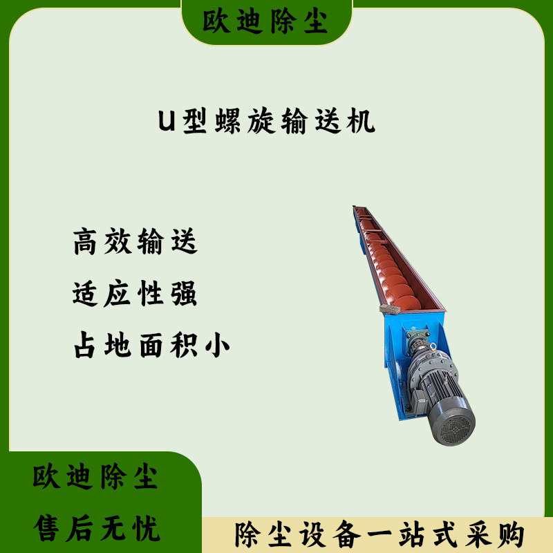 厂家批发U型螺旋输送机 水平输送螺旋绞龙绞刀 螺旋输送给料机