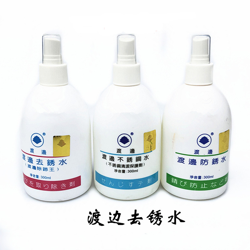 批发渡边不锈钢水 清洁保护剂 去锈水防锈水除迹王 金属护理水