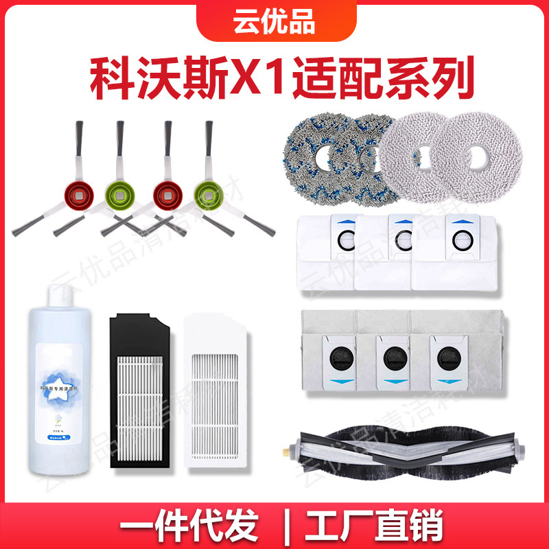 Applicable to Cobos Sweeping Robot Accessories X1/T10 Series Sweeper Consumables Accessories