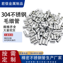 316不锈钢精密管304不锈钢毛细管套管不锈钢空心管小圆管激光切管