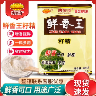 澳宴奇鲜香王籽精200g澳宴奇油脂粉精油脂粉末火锅麻辣烫提鲜增香