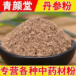 批发现货大货代现磨各种中药材粉粉质细腻无硫丹参丹参粉新货散装