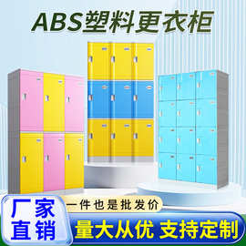 abs塑料更衣柜员工储物柜带锁浴室澡堂工厂宿舍游泳馆防水更衣柜