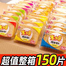 米多奇烤馍片整箱批发烤香馍片馒头片酥脆饼干早餐休闲零食批