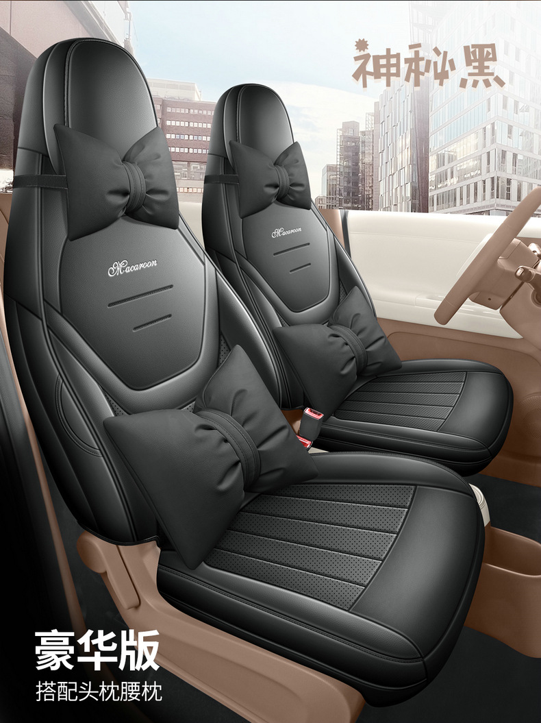 26 Models of Fifth-Generation Wuling Hongguang Miniev Four-Door Version Special Seat Covers, Full Surround Seat Cushions, Four-Season Car Seat Covers