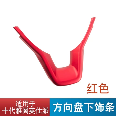 10th generation Accord and Inspire models: decorative: Steering wheel - steering-wheel-trim-red