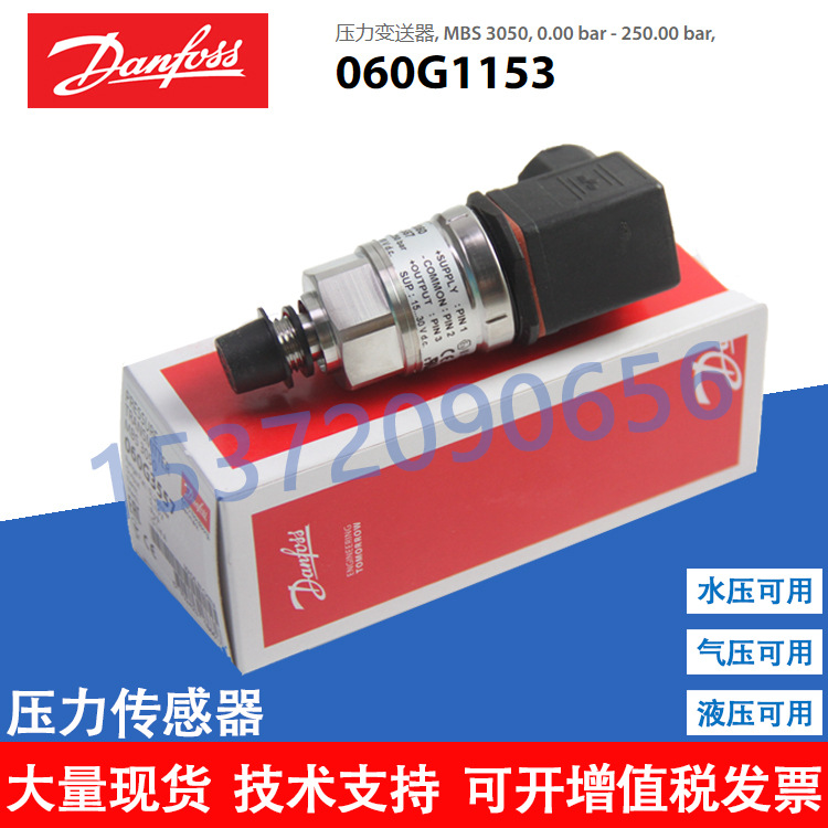 Danfoss 丹佛斯压力传感器 MBS3050 060G1153 全新现货