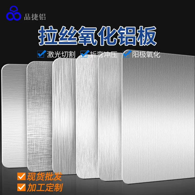 厂价批发5052H32阳极氧化铝板标示牌标识卡铭牌专用铝合金板材