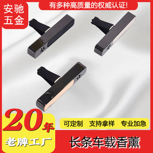 New zinc alloy car leather aromatherapy box long strip air outlet car fragrance clip can be freely fixed logo