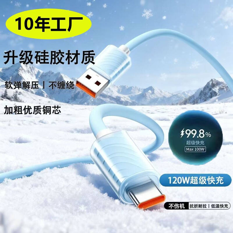 Liquid Silicone Data Cable 120W Single-Head Pd/Typec Fast Charging Cable 6A Suitable for Apple, Huawei, and Xiaomi Mobile Phones