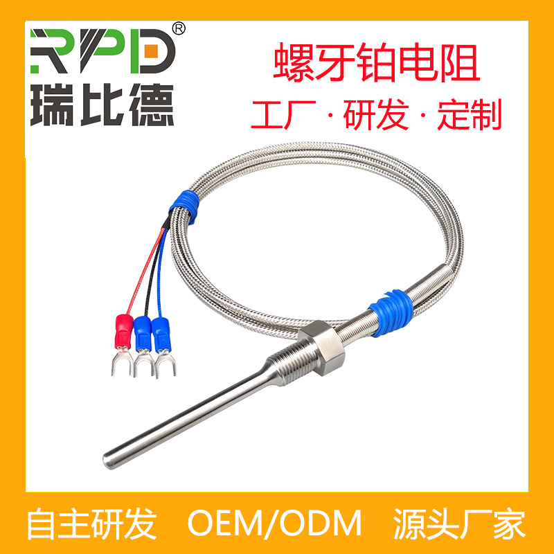 定制铂电阻温度传感器PT100源头工厂批发定做温度探头变送器