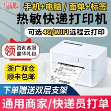 通用版无线WIFI面单电脑手机电商电子4G打印器远程蓝牙云打印机快