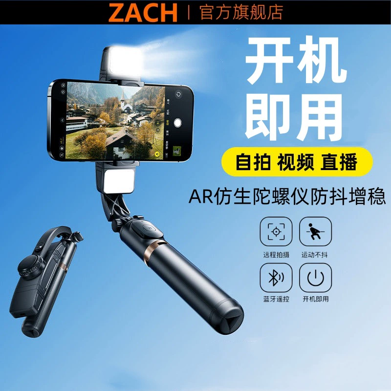 Ручной стабилизатор-стедикам ZACH с функцией подавления тряски, умный, 360° ° Балансировочная селфи-палка с одноканальной стойкой для фотосъемки и двойной подсветкой