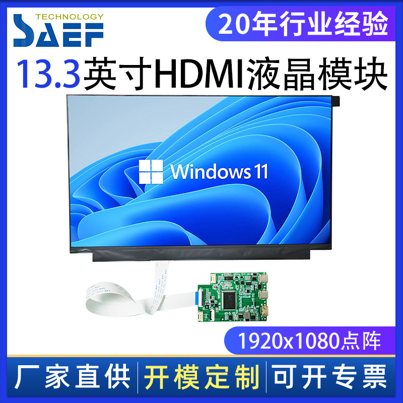 13.3寸HDMI主板液晶屏高清IPS显示屏树莓派EDP安卓板电容屏触摸屏