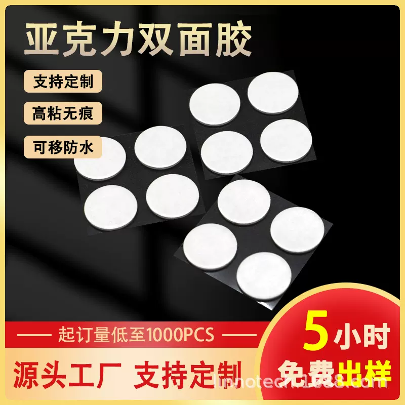 定制伴飞小鸟 圆形方形无痕胶水洗胶纳米可移胶亚克力双面胶