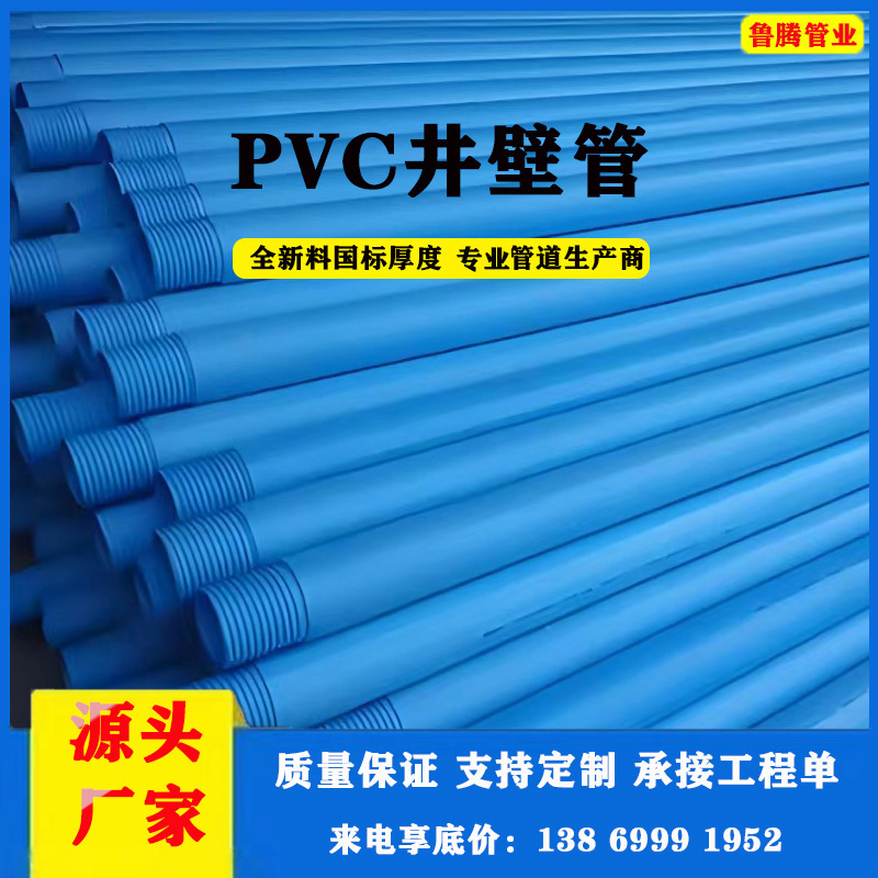 pvc Well Wall Pipe, Special Pipe for Drilling, Irrigation Penetration Pipe, Threaded Cutting Seam Drilling Pipe, Nose Expansion Plastic Casing pvc Well Wall Pipe, Special Pipe for Drilling, Irrigation Penetration Pipe, Threaded Cutting Seam Drilling Pipe, Nose Expansion Plastic Casing