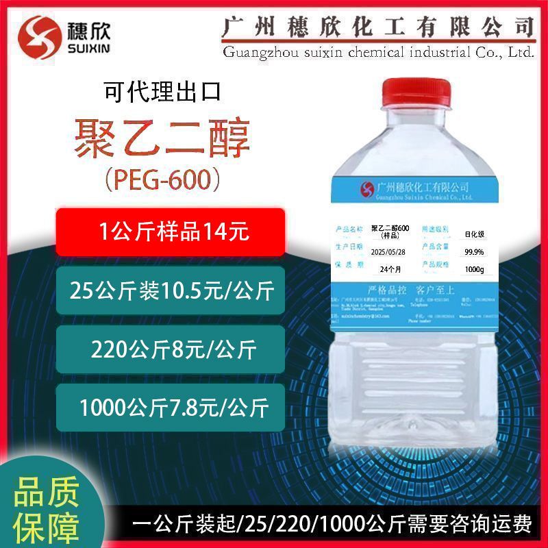 聚乙二醇600 PEG600  1公斤起