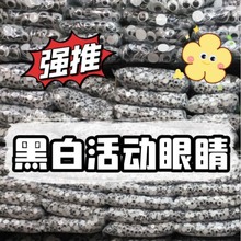 环保带背胶黑白活动眼睛塑料动物眼珠儿童diy玩具眼幼儿手工材料