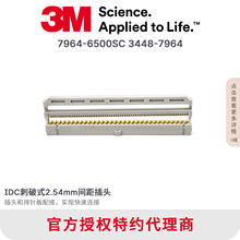 7964-6500SC 3448-7964 3M����僽�IDC 2.54�g��1.27�ž�