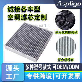 厂家直销汽车空调滤清器8713930040配件冷氣格活性炭吸附空调滤芯
