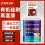 高温耐高温耐温铁红防腐漆