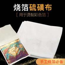 小红书烧箔金泊纸硫磺布装饰漆画手工画美术烧箔金箔纸烫金金箔