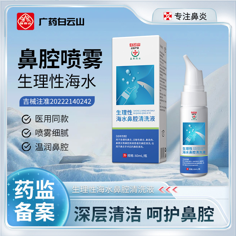 白雲山盈康薬業液体いびき止め器いびき止め器いびき防止男女いびき鼻腔スプレー|undefined