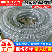 PVC螺旋透明钢丝软管耐160℃高温抽油管工业高温输送介质排水胶管