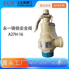A27H-16弹簧外螺纹手柄安全阀永一YOY微启式安全阀压缩空气专用阀