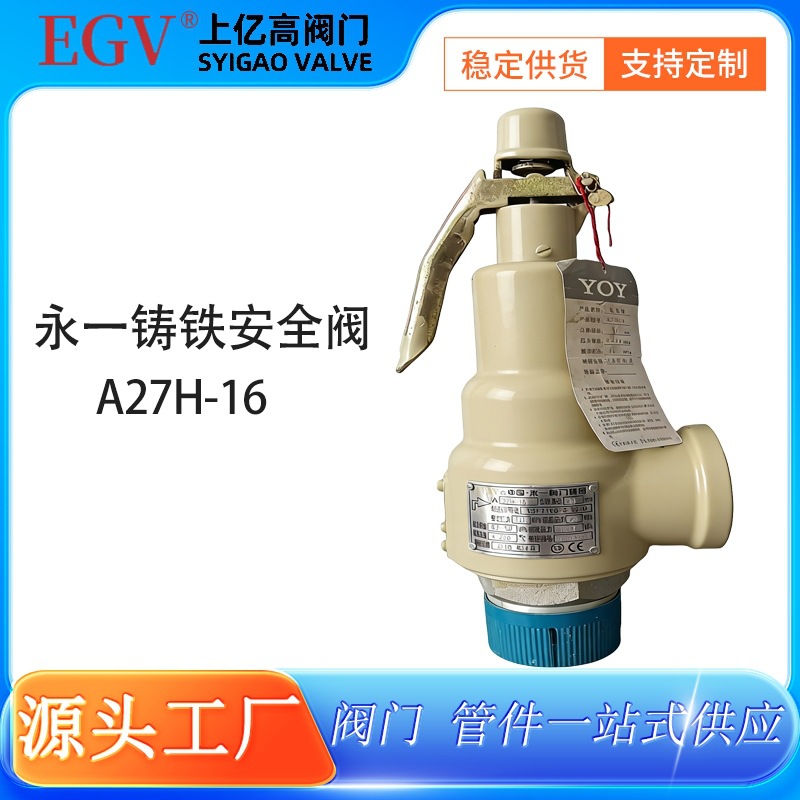 A27H-16弹簧外螺纹手柄安全阀永一YOY微启式安全阀压缩空气专用阀