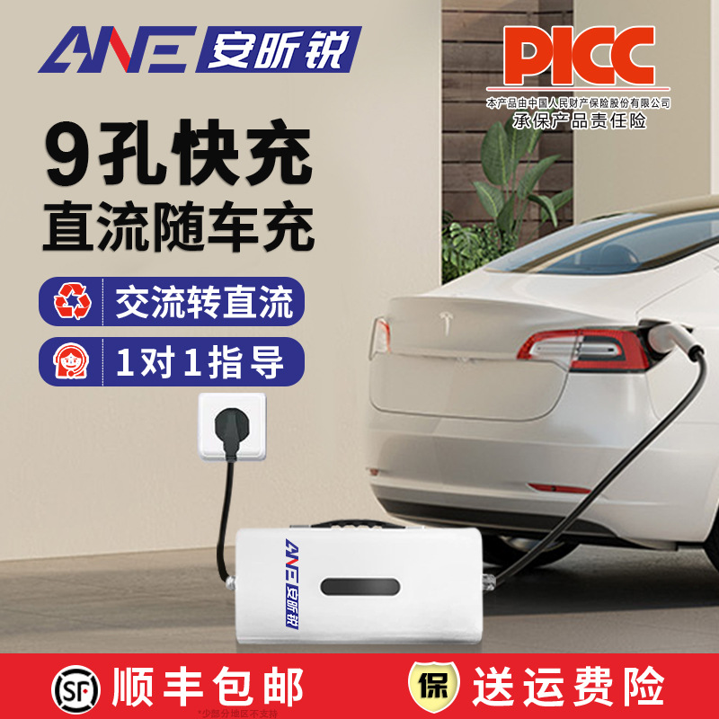 安昕锐金刚Max系列7KW新能源商用货拉汽车9九孔直流随车充电枪桩