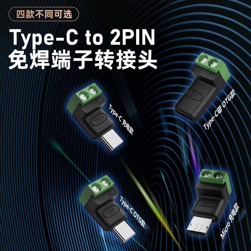 Type C Male to 2Pin 5V Solder-Free Green Terminal Adapter USB Connector for Mobile Phone and Computer Charging Conversion