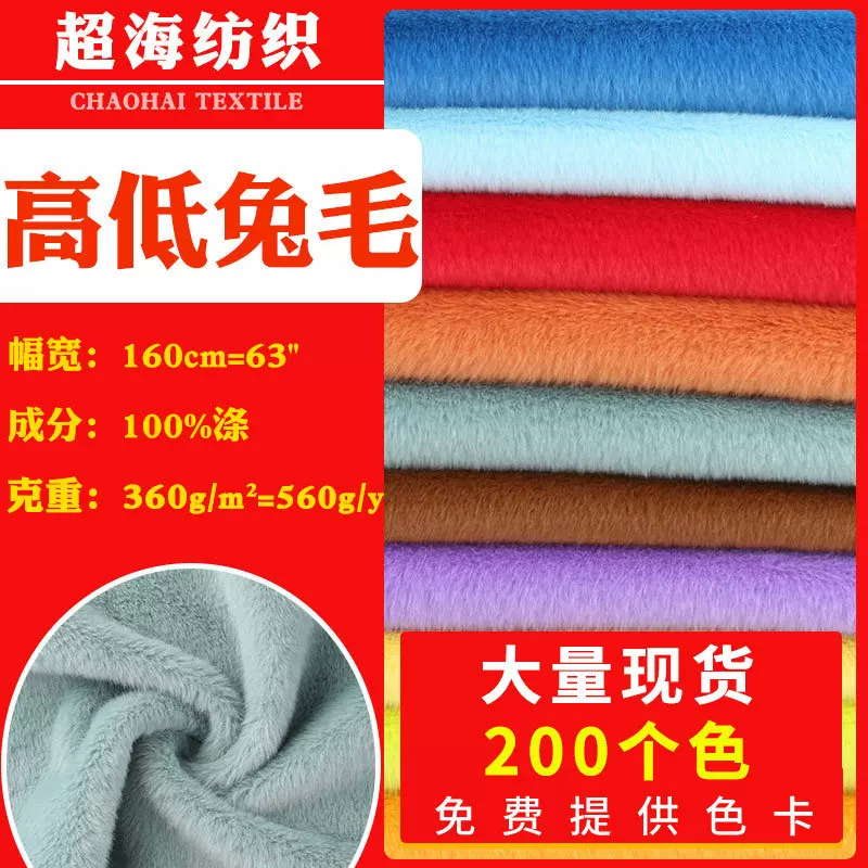 360克小金水貂绒兔貂绒欧貂高低毛服装玩具面料抽条棉纺植绒布