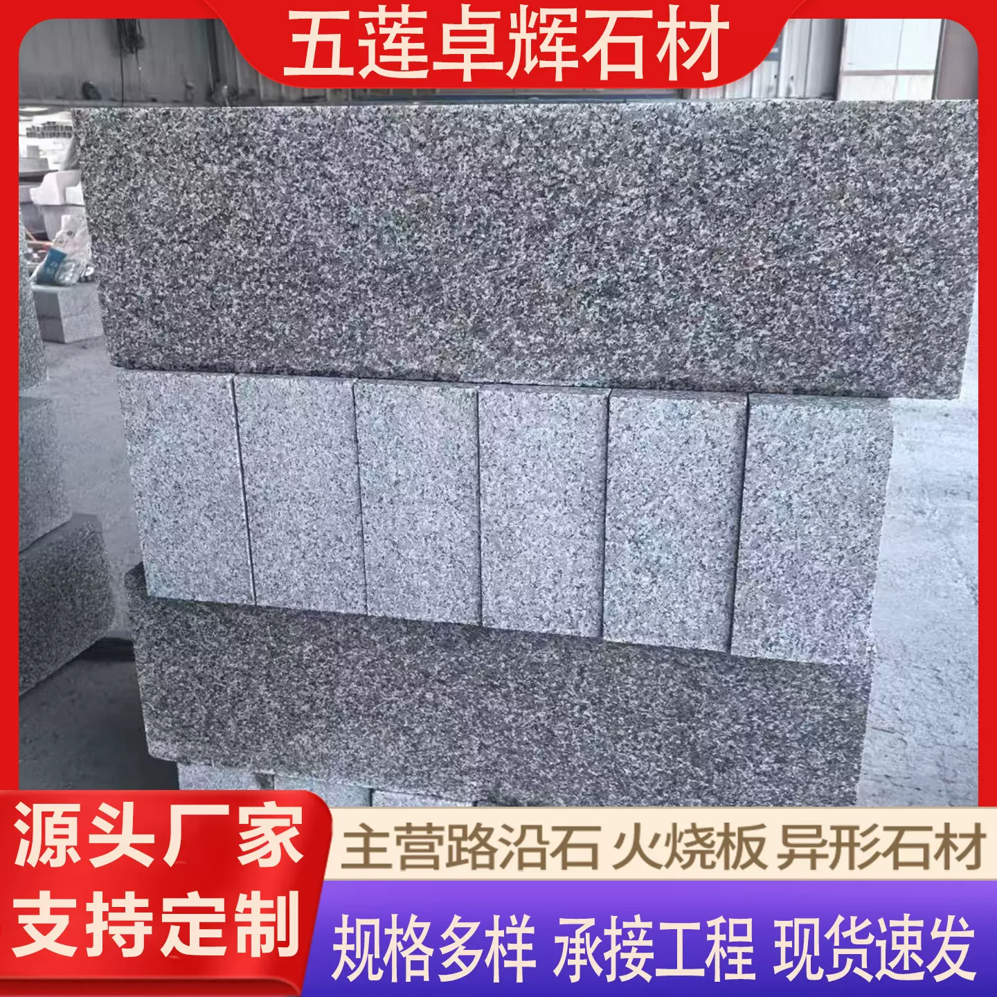 芝麻灰花岗岩路沿石大理石路边石路面铺装荔枝面路侧石路缘石天然