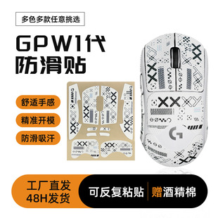 Gpw First-Generation Mouse Sticker Lizard Skin Protective Sticker Logitech Gpw Anti-Slip Sticker Wholesale Wear-Resistant Sweat-Absorbent Anti-Slip